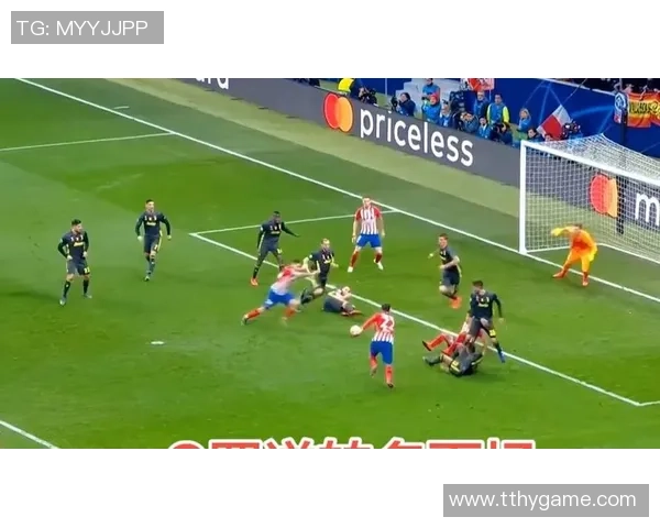 欧冠激战：马竞大胜里昂补时进球引发争议判罚全场沸腾