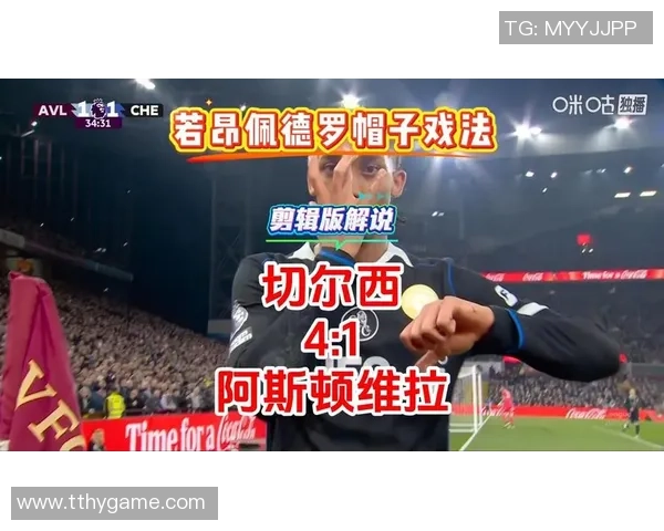 切尔西险胜波尔图帽子戏法引发争议判罚全场沸腾