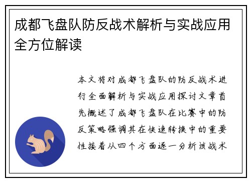 成都飞盘队防反战术解析与实战应用全方位解读
