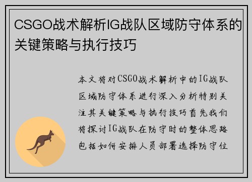 CSGO战术解析IG战队区域防守体系的关键策略与执行技巧
