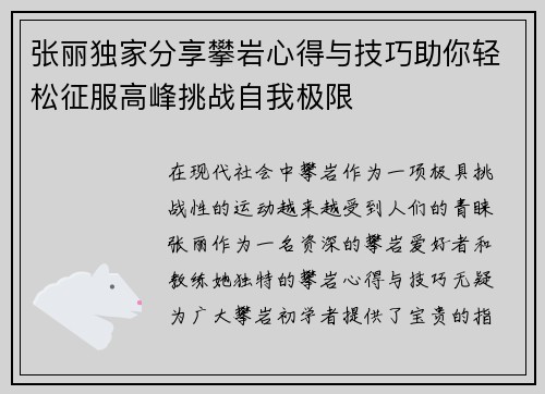 张丽独家分享攀岩心得与技巧助你轻松征服高峰挑战自我极限
