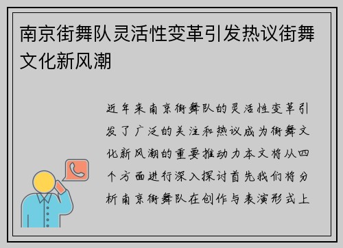 南京街舞队灵活性变革引发热议街舞文化新风潮