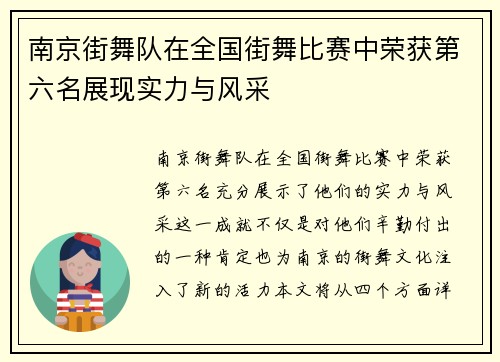 南京街舞队在全国街舞比赛中荣获第六名展现实力与风采