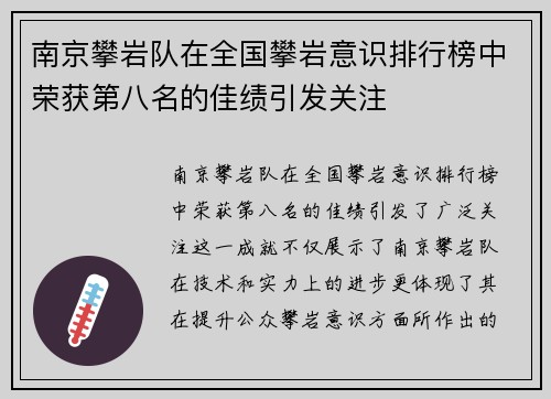 南京攀岩队在全国攀岩意识排行榜中荣获第八名的佳绩引发关注