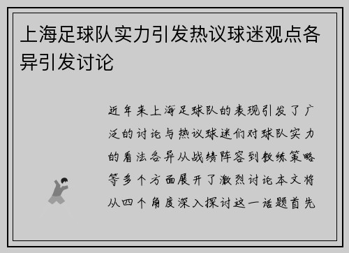 上海足球队实力引发热议球迷观点各异引发讨论