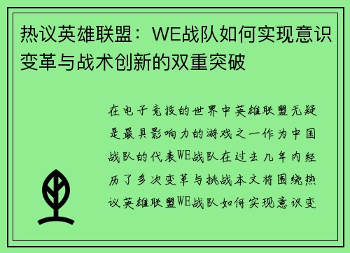 热议英雄联盟：WE战队如何实现意识变革与战术创新的双重突破