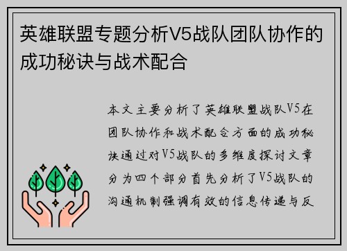 英雄联盟专题分析V5战队团队协作的成功秘诀与战术配合