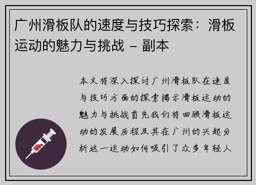 广州滑板队的速度与技巧探索：滑板运动的魅力与挑战 - 副本