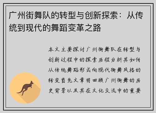 广州街舞队的转型与创新探索：从传统到现代的舞蹈变革之路