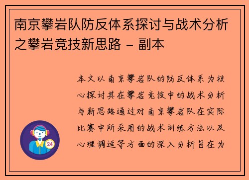 南京攀岩队防反体系探讨与战术分析之攀岩竞技新思路 - 副本