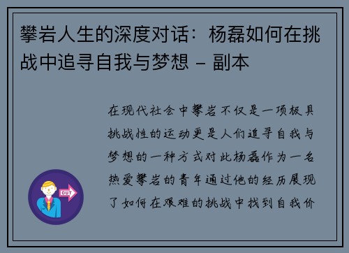 攀岩人生的深度对话：杨磊如何在挑战中追寻自我与梦想 - 副本