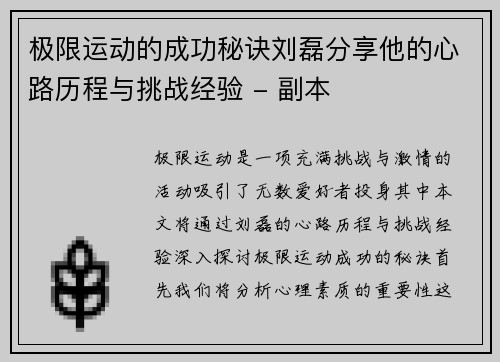 极限运动的成功秘诀刘磊分享他的心路历程与挑战经验 - 副本