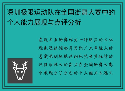 深圳极限运动队在全国街舞大赛中的个人能力展现与点评分析