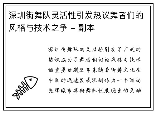 深圳街舞队灵活性引发热议舞者们的风格与技术之争 - 副本