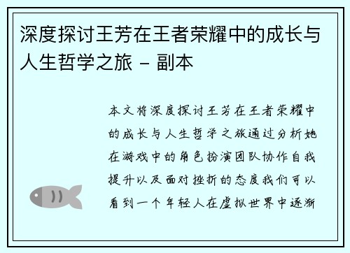 深度探讨王芳在王者荣耀中的成长与人生哲学之旅 - 副本
