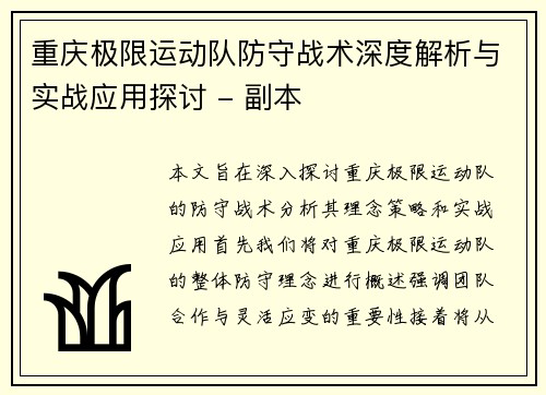 重庆极限运动队防守战术深度解析与实战应用探讨 - 副本