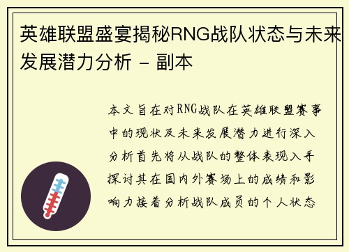 英雄联盟盛宴揭秘RNG战队状态与未来发展潜力分析 - 副本