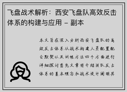 飞盘战术解析：西安飞盘队高效反击体系的构建与应用 - 副本