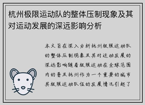 杭州极限运动队的整体压制现象及其对运动发展的深远影响分析